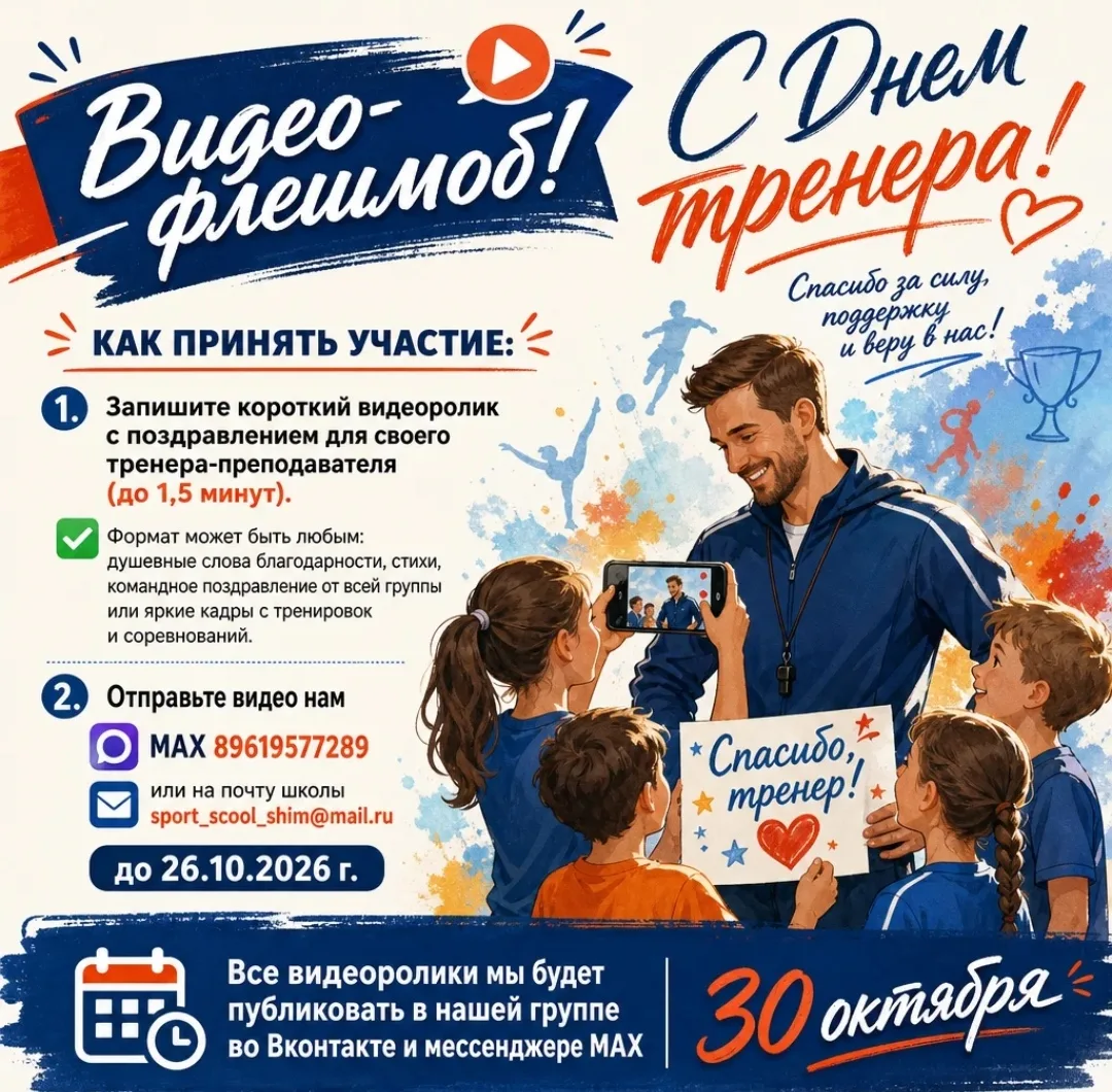 📸ПРИГЛАШАЕМ ВСЕХ СПОРТСМЕНОВ И ИХ РОДИТЕЛЕЙ ПРИСОЕДИНИТЬСЯ К НАШЕМУ ПРАЗДНИЧНОМУ ВИДЕО...