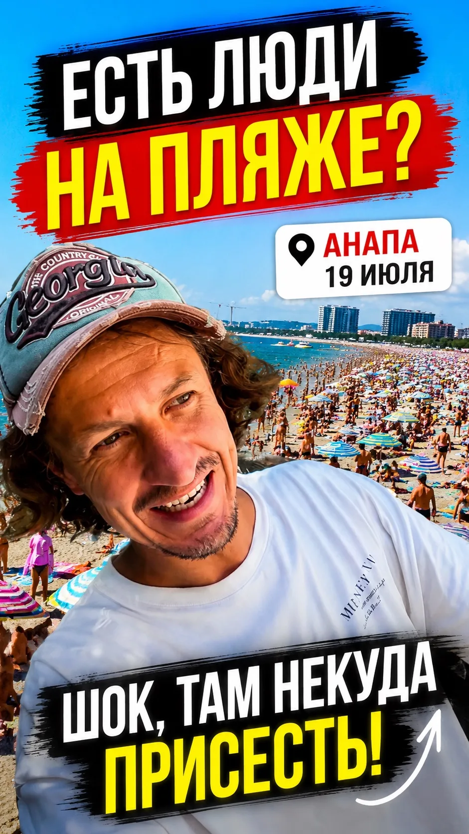 «Есть ли люди на пляже?»