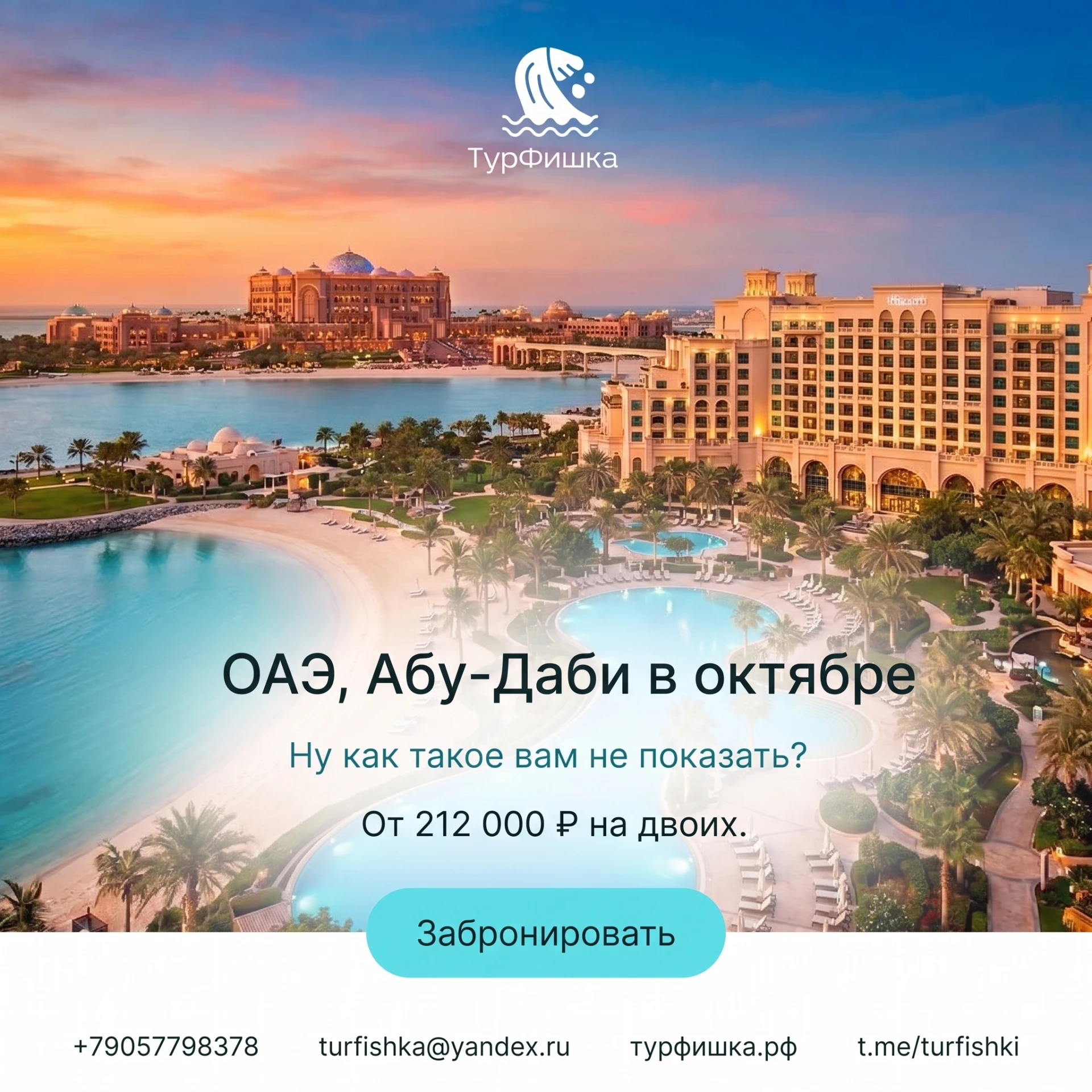 ОАЭ, Абу-Даби: пляж, бассейн и цена, которая пока держится