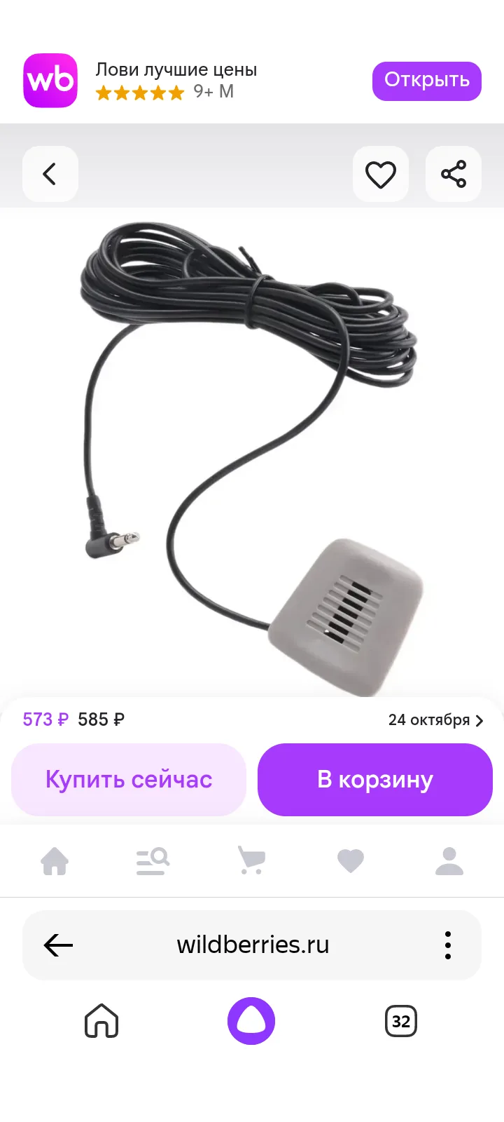 🔥 Внешний стерео микрофон для автомобилей