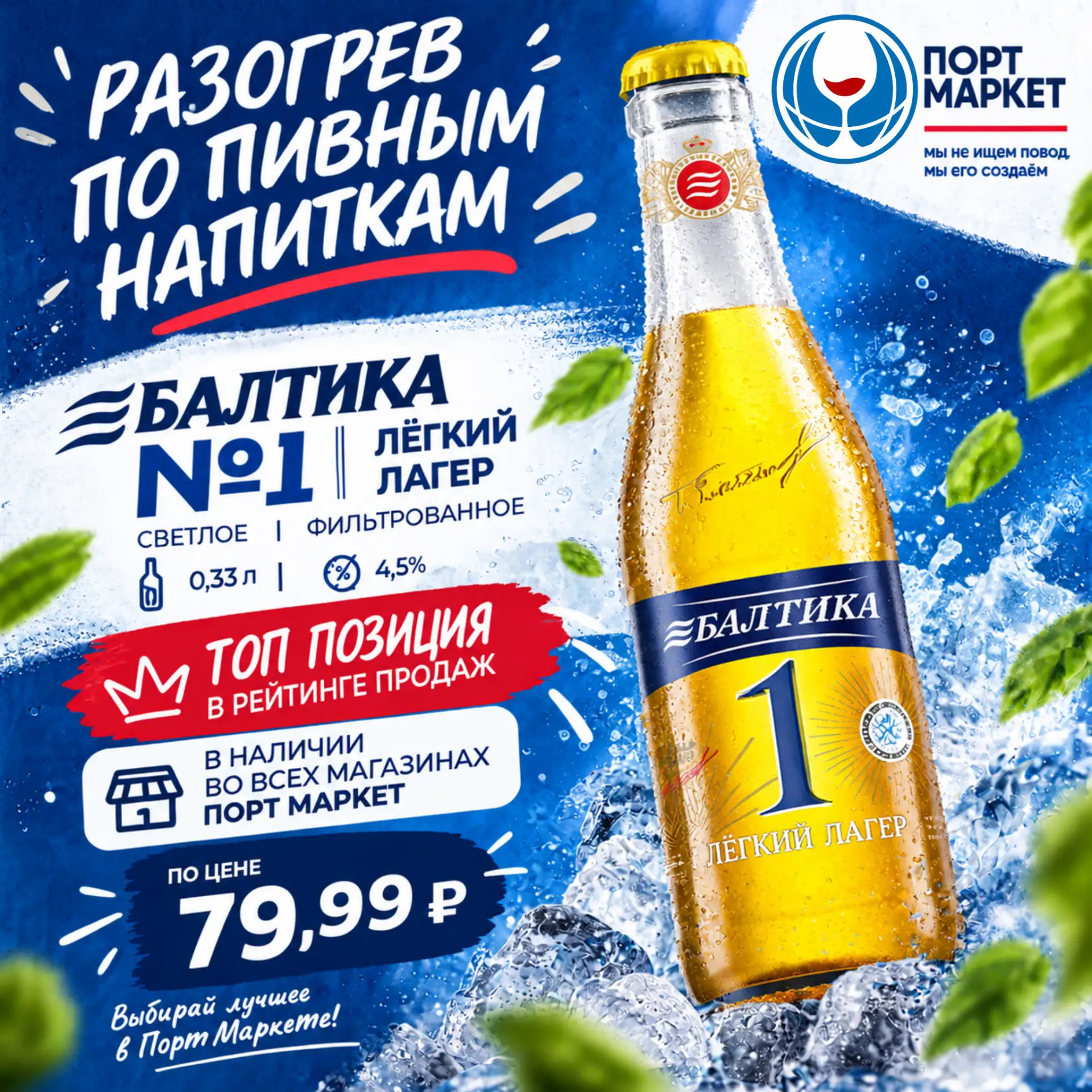 🍺 РАЗОГРЕВ ПО ПИВНЫМ НАПИТКАМ В ПОРТ МАРКЕТ!