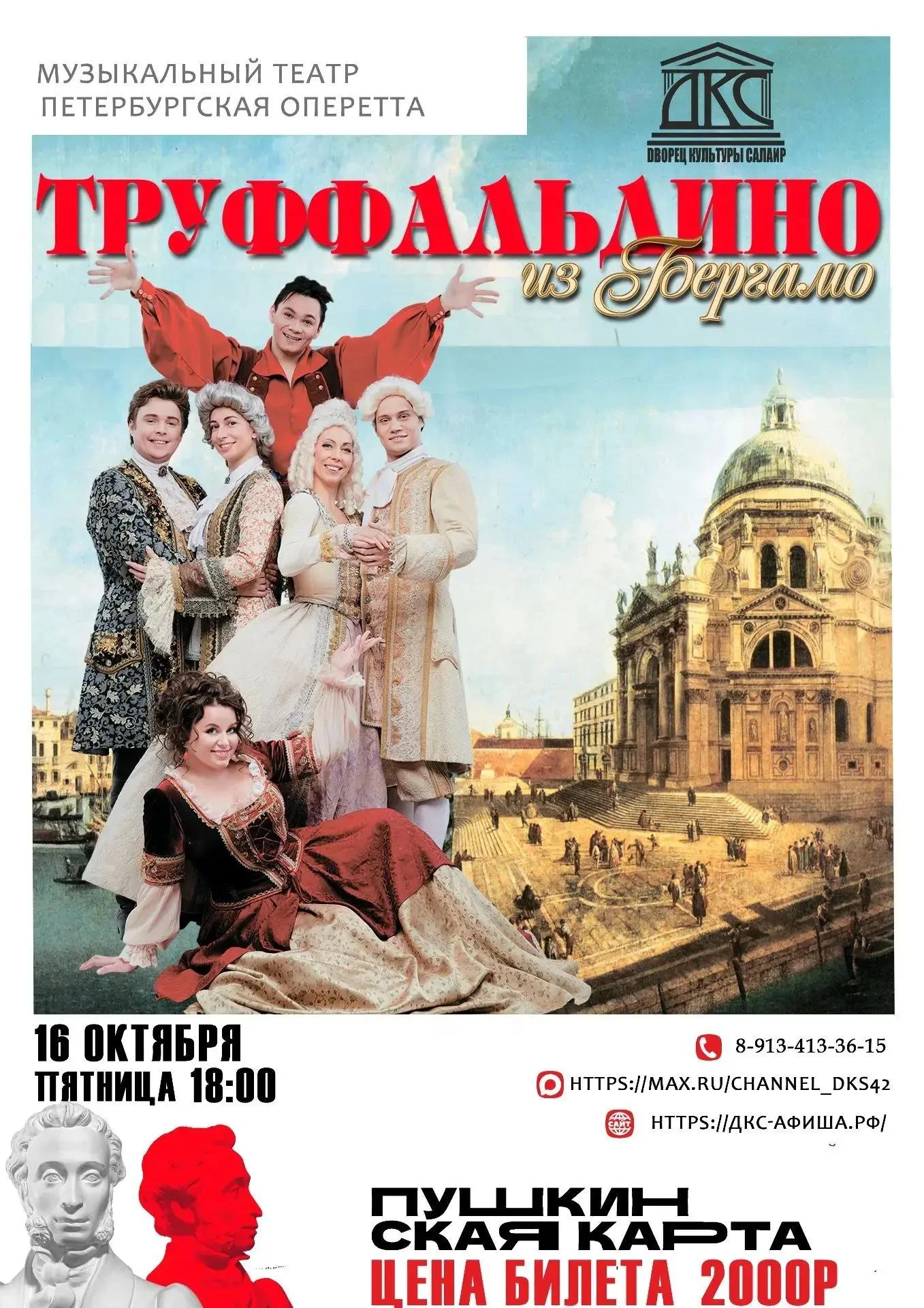 ✨«Слуга двух господ»: Добро пожаловать в Венецию!