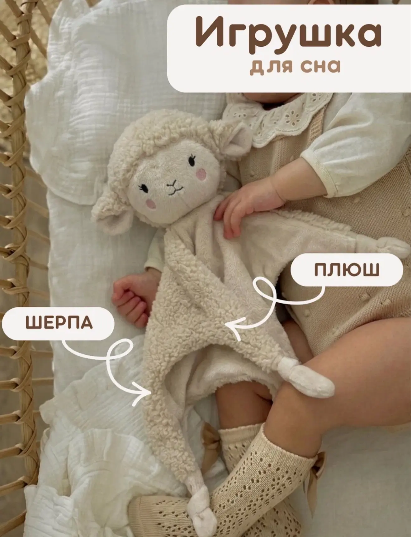 Комфортеры для новорожденных - игрушки мягкая для сна малышам. 🫶🏼