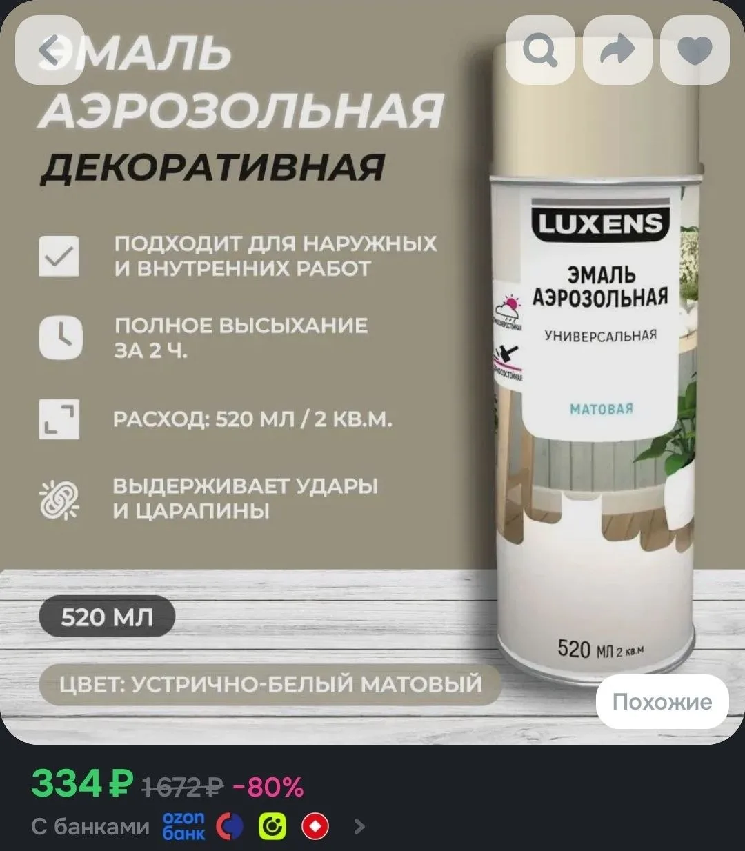 Эмаль аэрозольная декоративная Luxens матовая цвет устрично белый 520 мл