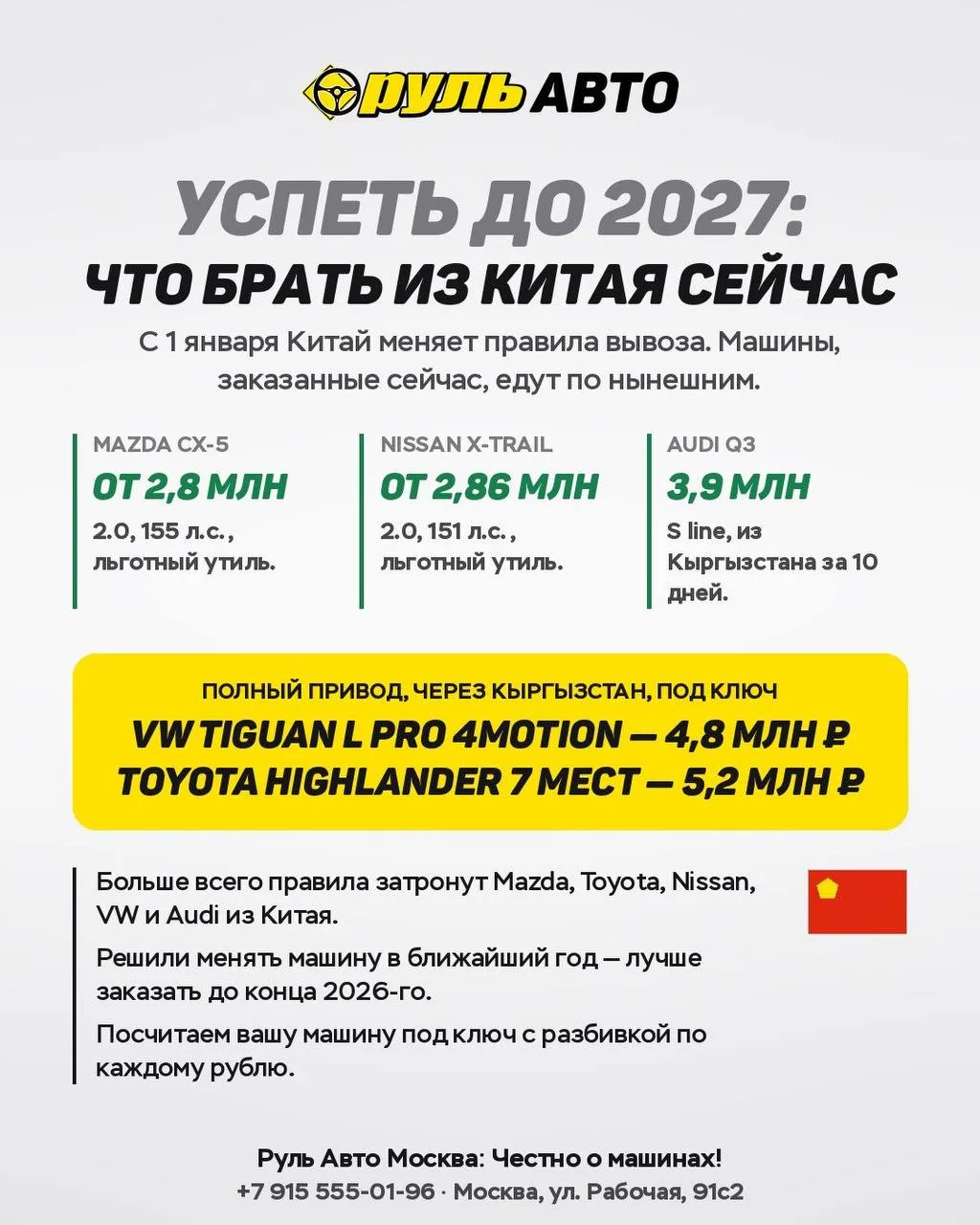 🇨🇳 Успеть до 2027: что брать из Китая сейчас