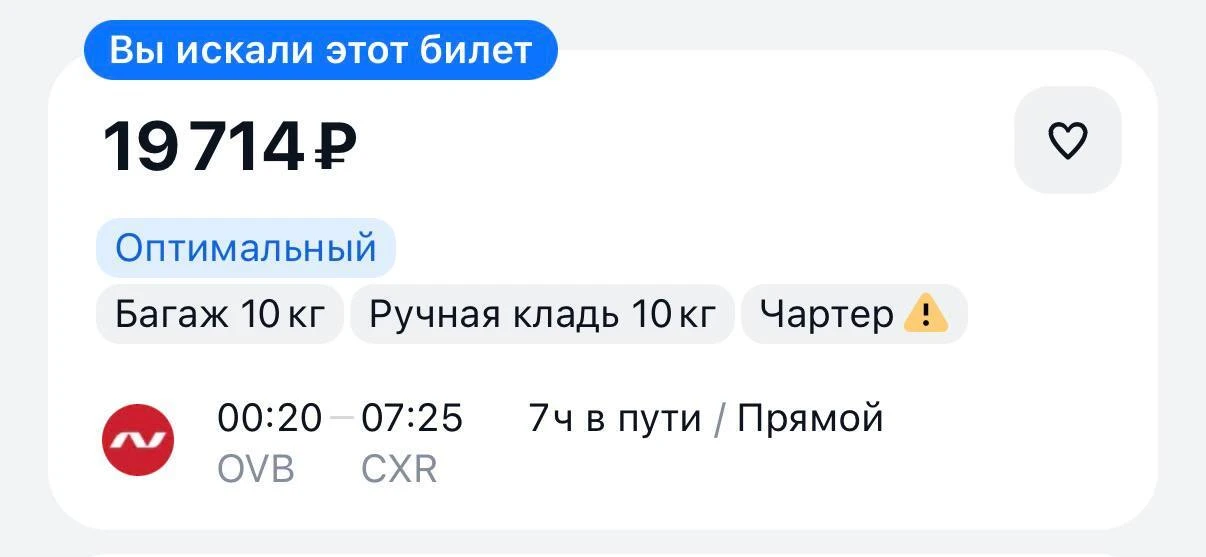 🥭Новосибирск — Нячанг