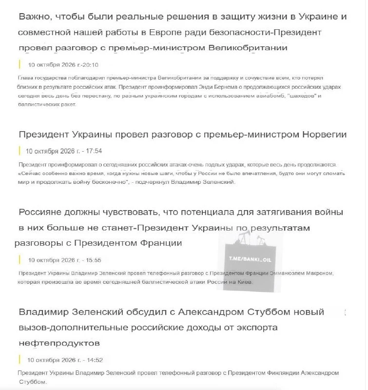 Президент Украины зеленский устроил телефонную спам-атаку на лидеров европейских стран ...
