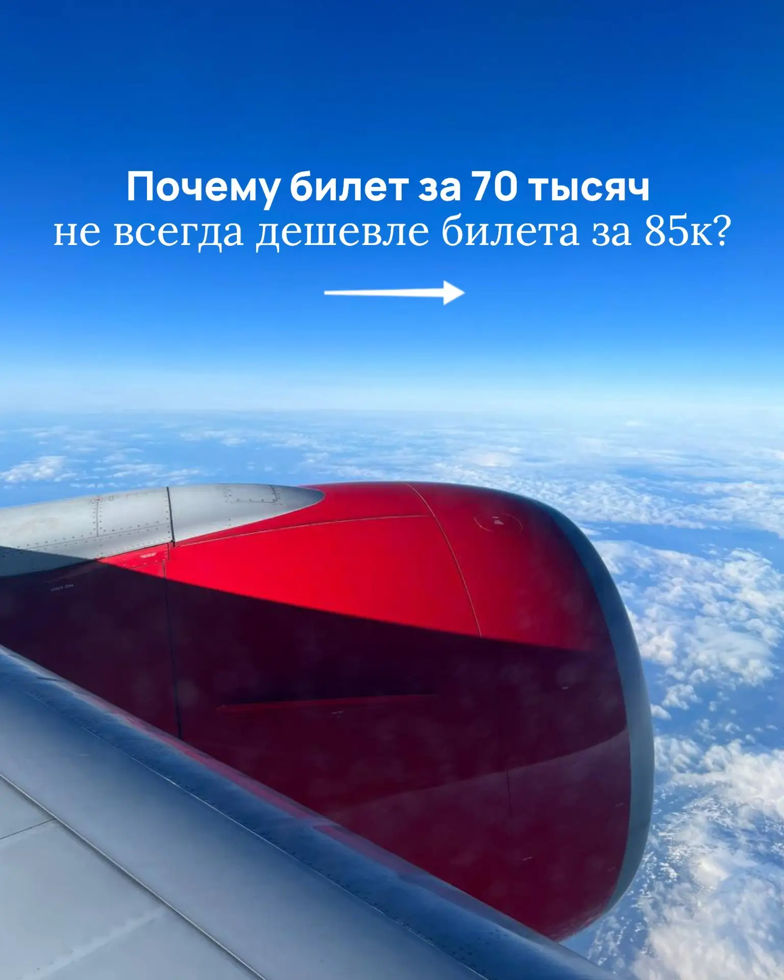 Почему билет за 70 тысяч не всегда дешевле билета за 85к🧐