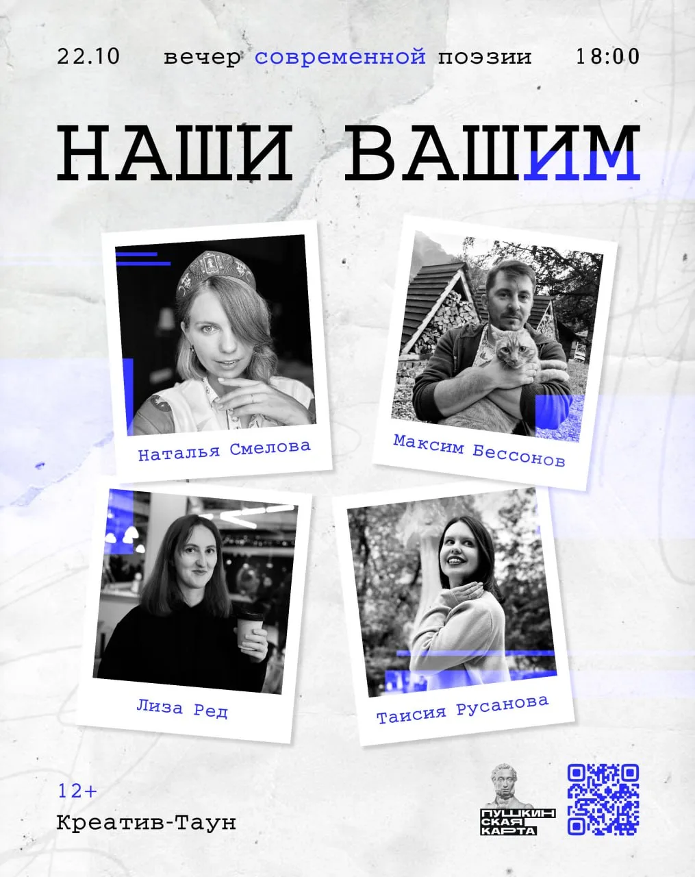 Современная авторская поэзия в «Креатив-Тауне»!