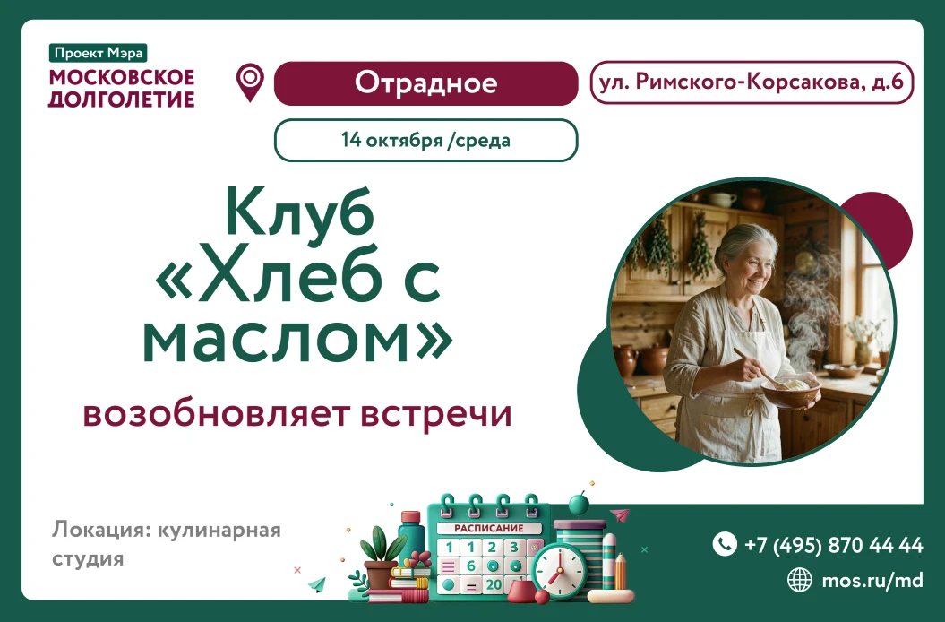 🔥 Клуб «Хлеб с маслом» возвращается с каникул.