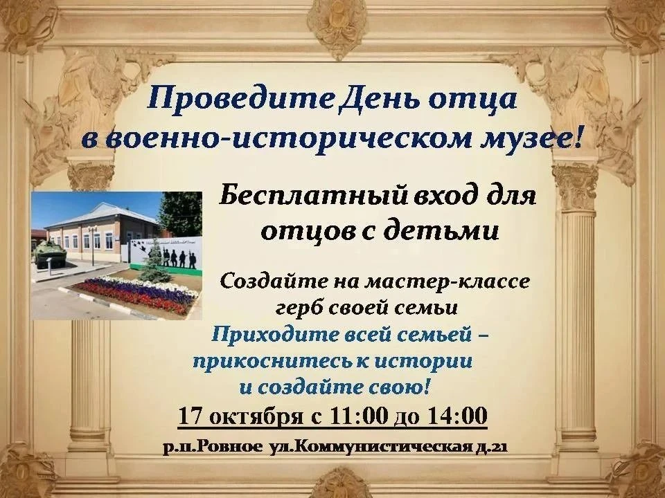 Ровенский военно-исторический музей приглашает отцов!