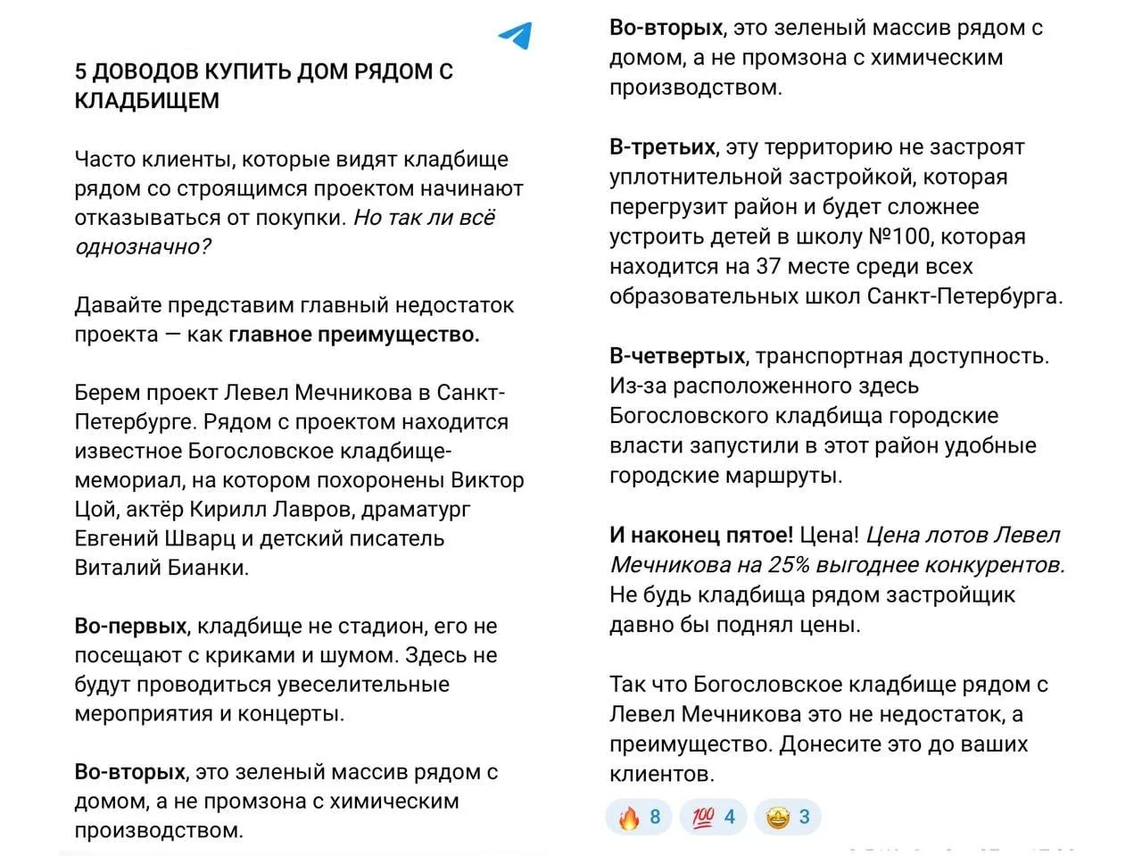 Застройщики начали называть кладбища рядом с ЖК преимуществом. В методичке для брокеров...