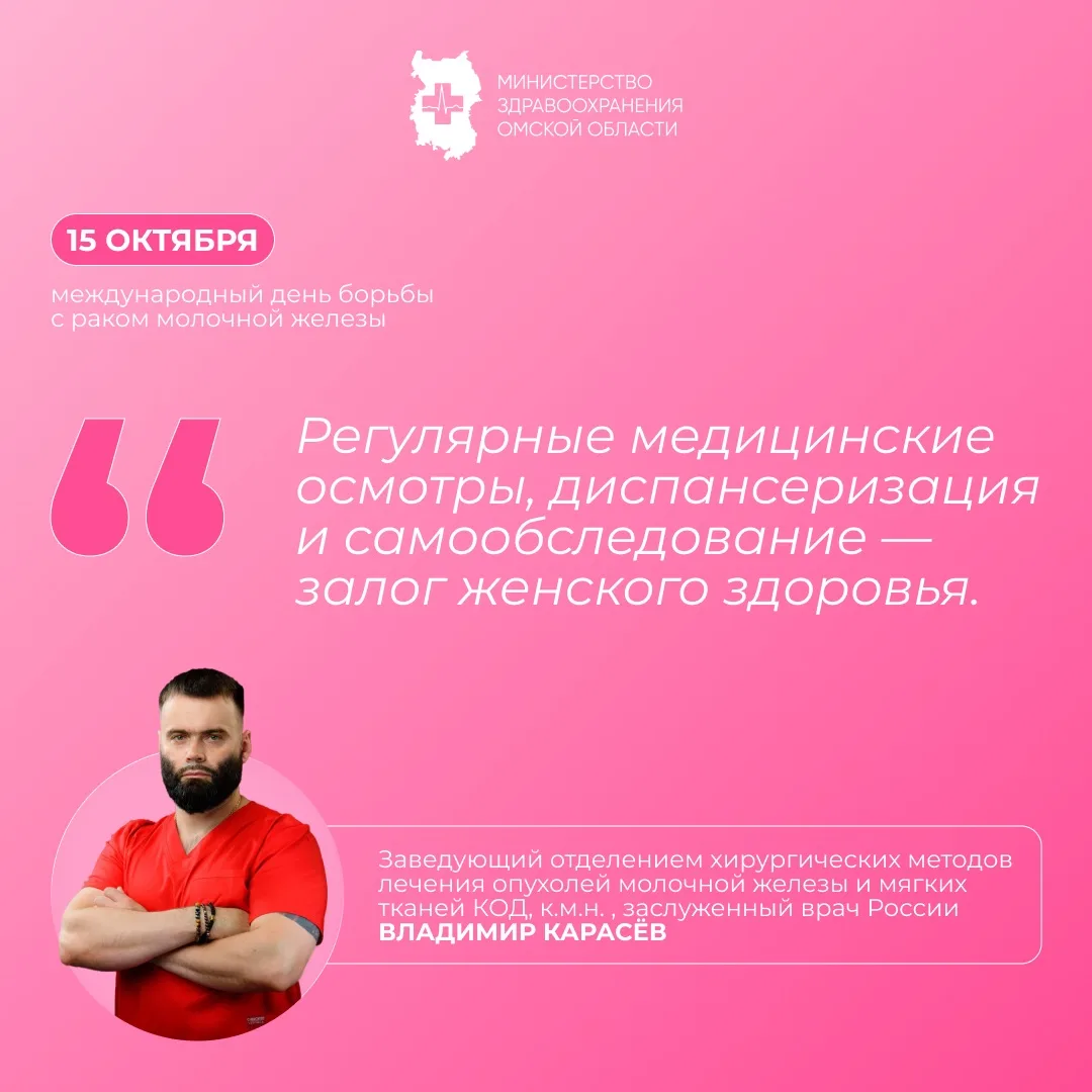 🎗15 октября — Международный день борьбы с раком груди.