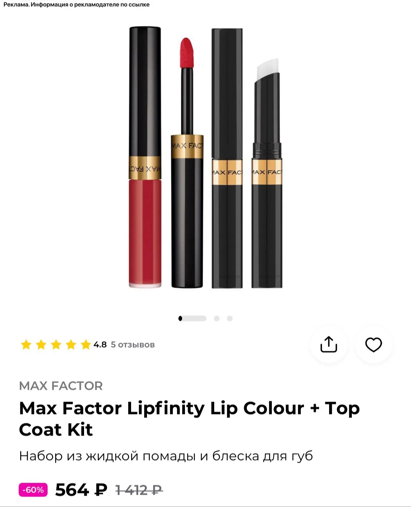 Отличная цена на набор Max Factor в РИВ ГОШ🔥
