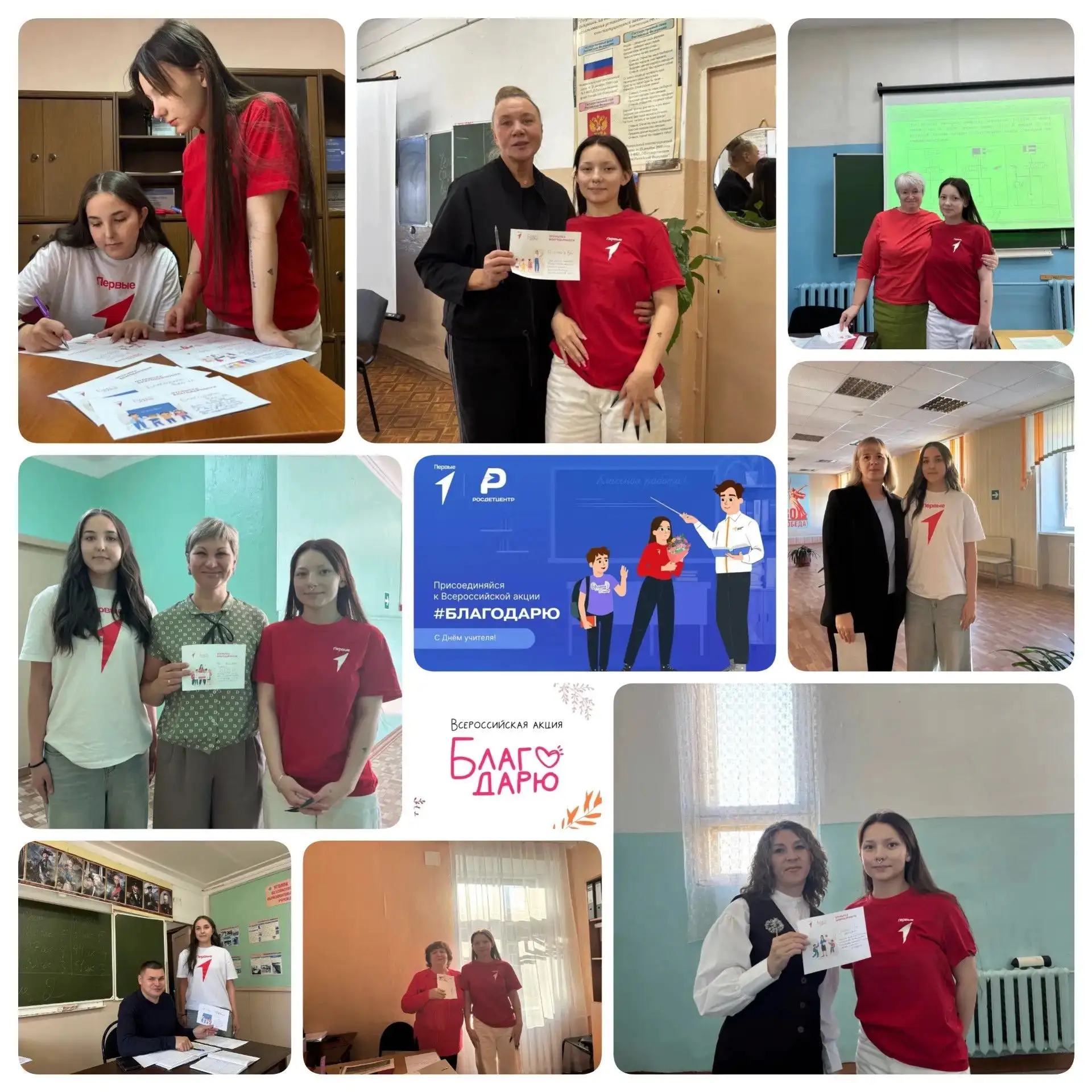 Акция #Благодарю