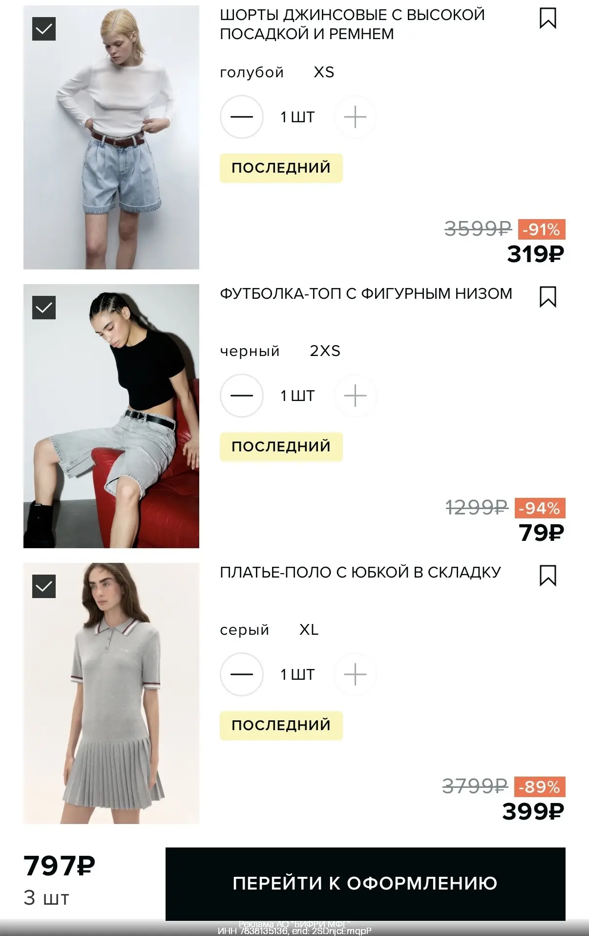 Распродажа в Befree❗️