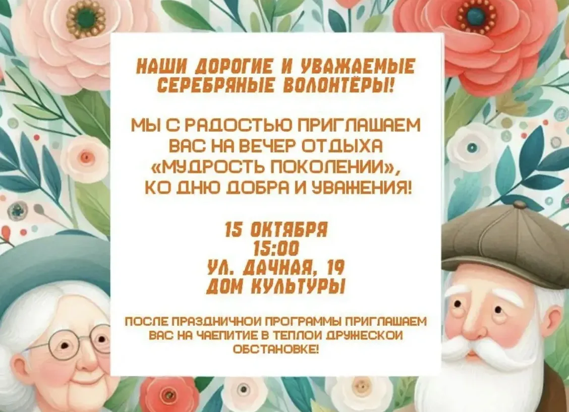 Дорогие наши серебряные волонтёры!