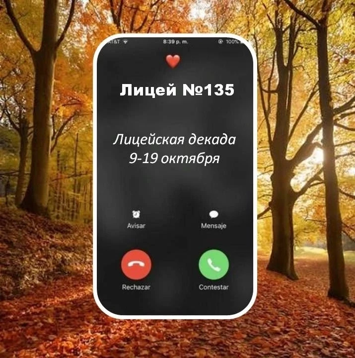 🎉ЛИЦЕЙСКАЯ ДЕКАДА — с 9 по 19 октября!🎉