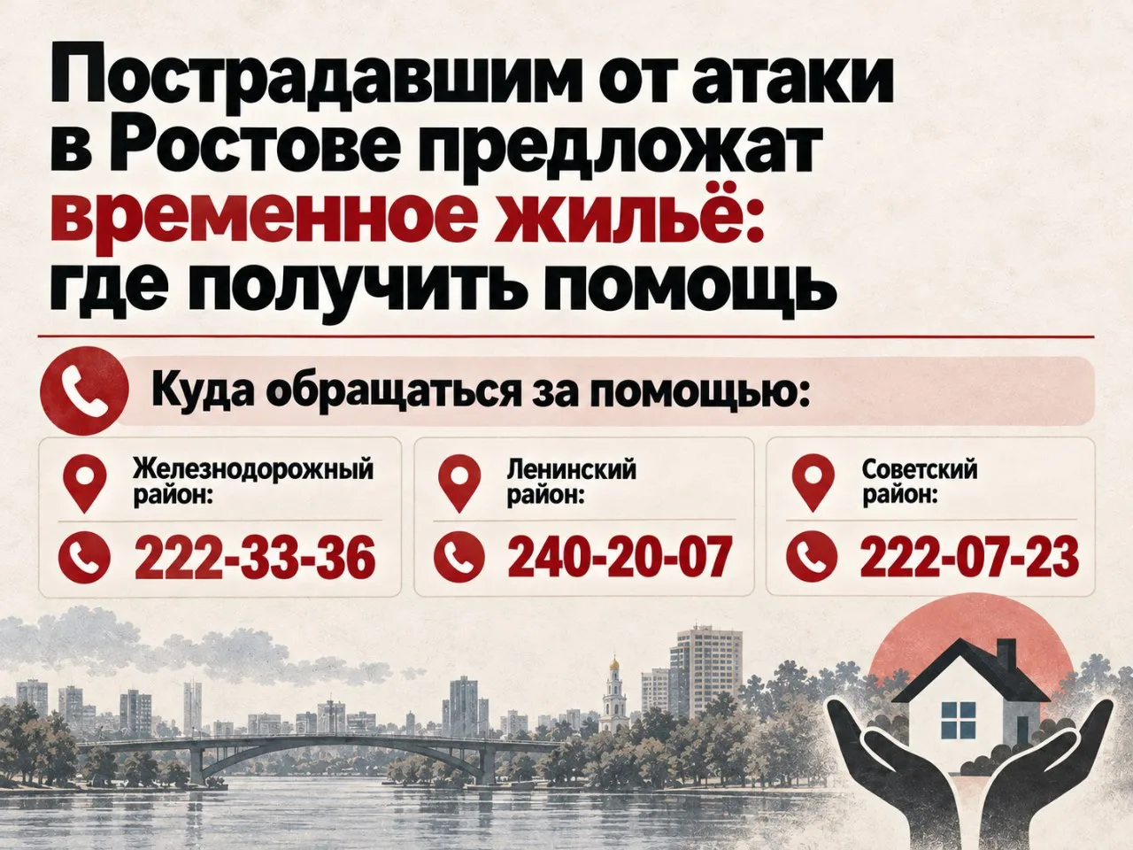 🚨 Ростовчане смогут вернуться в пострадавшие дома после проверки безопасности