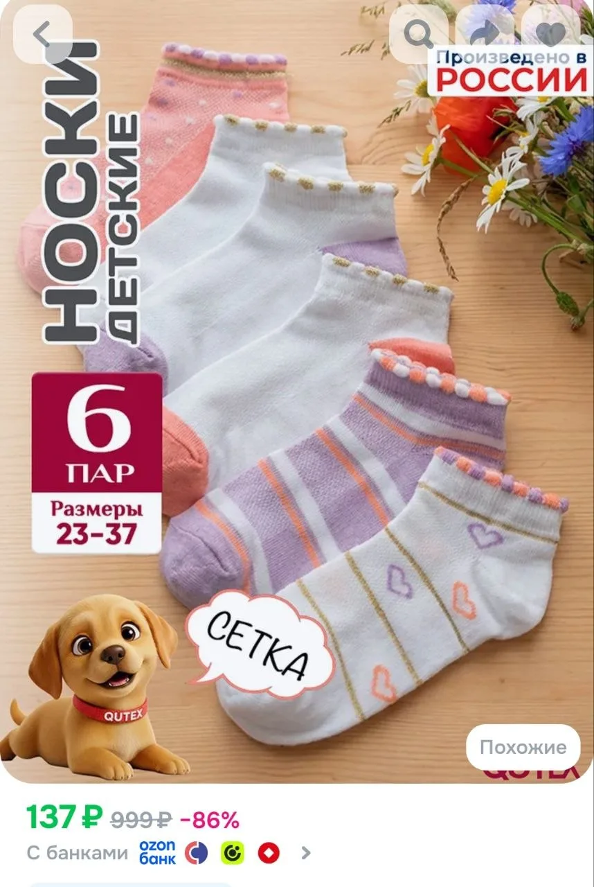 Носки для девочек, 6 пар