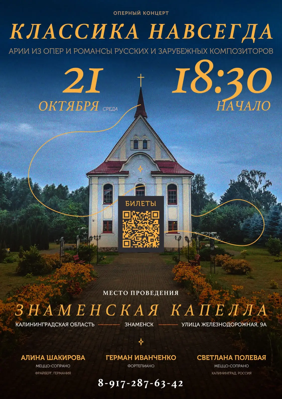 Добро пожаловать на концерт. Билеты- пожертвования.
