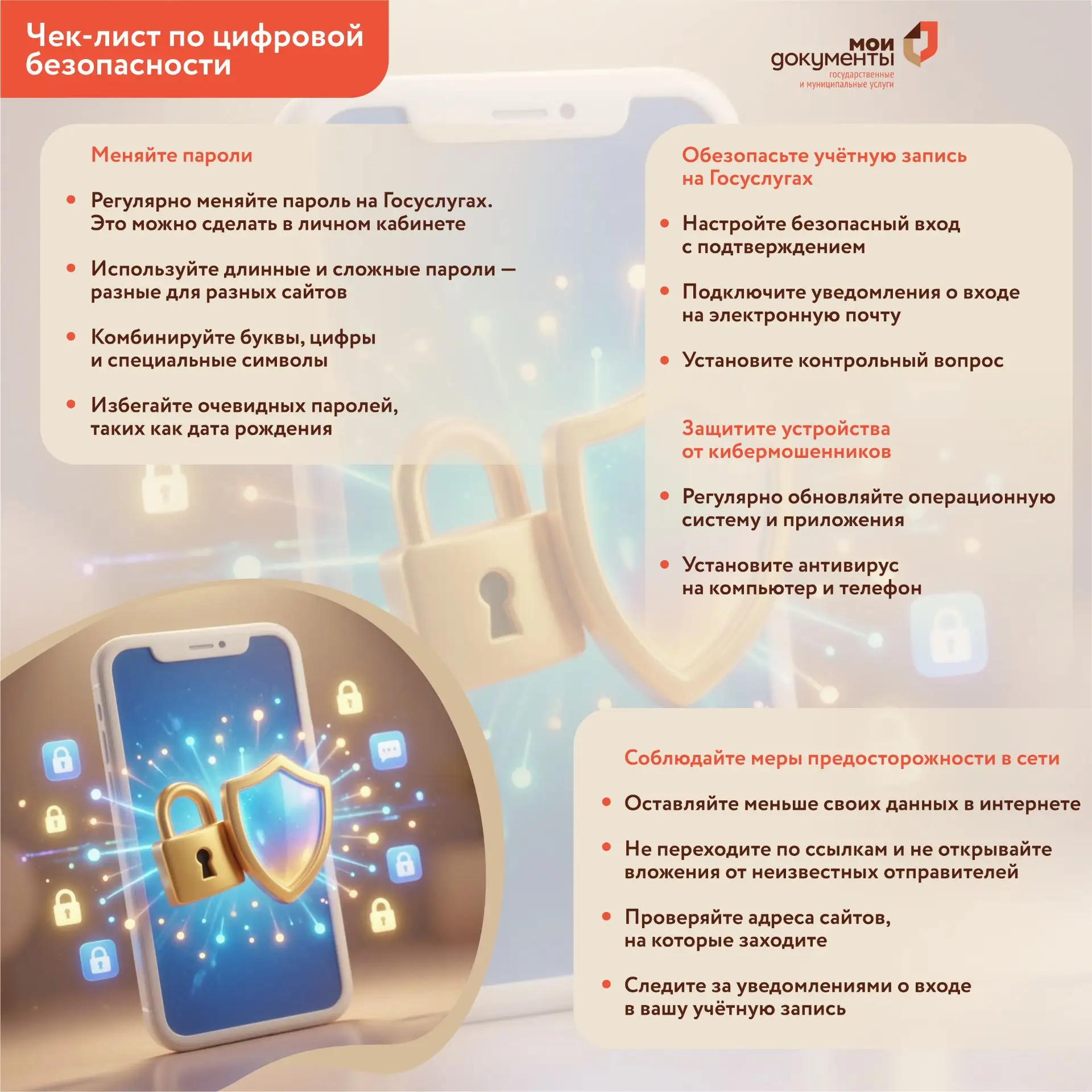 Кибербезопасность начинается с простых привычек 💻