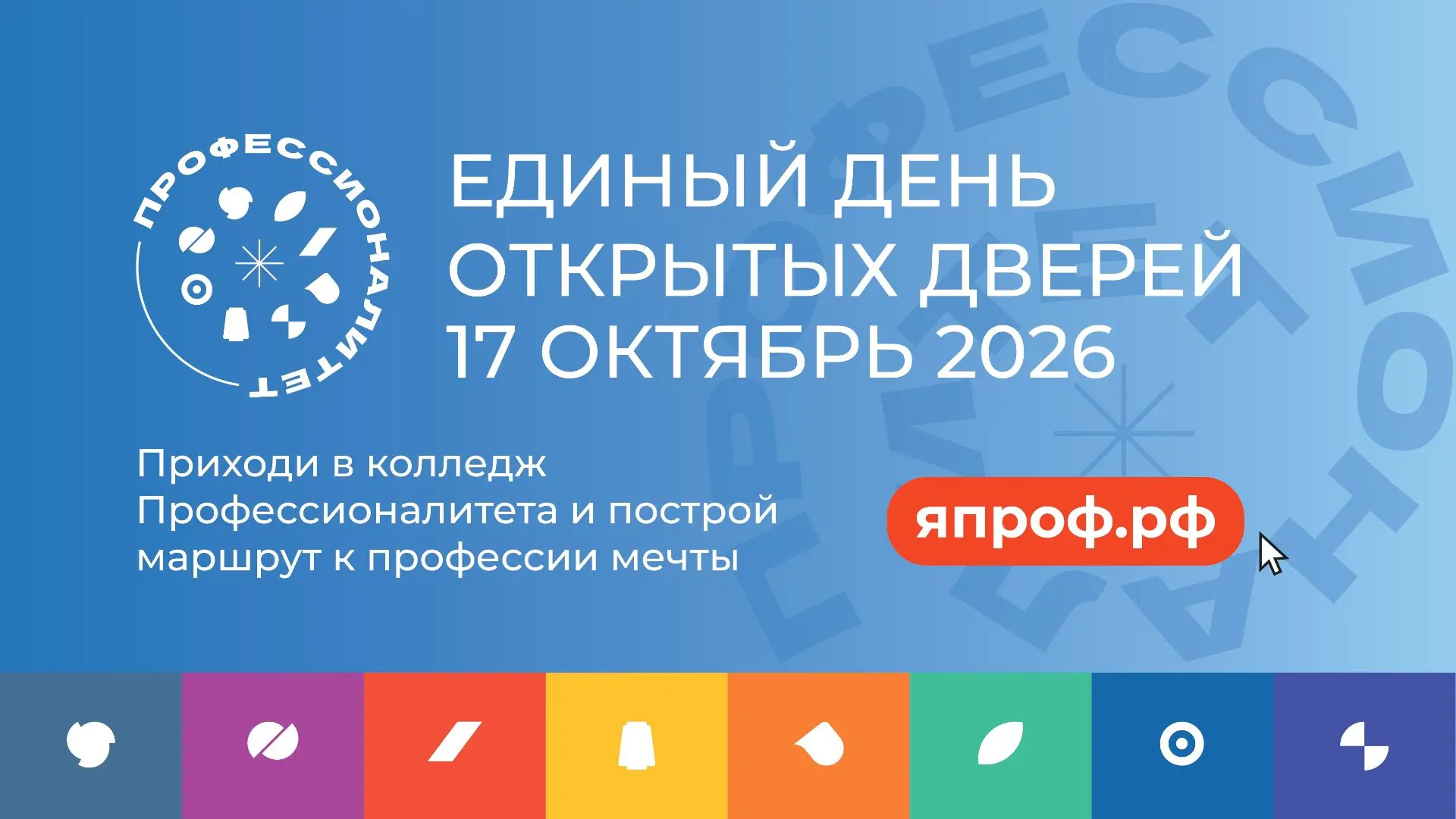 📣 Люберецкий техникум имени Ю.А. Гагарина приглашает в гости абитуриентов и их родител...