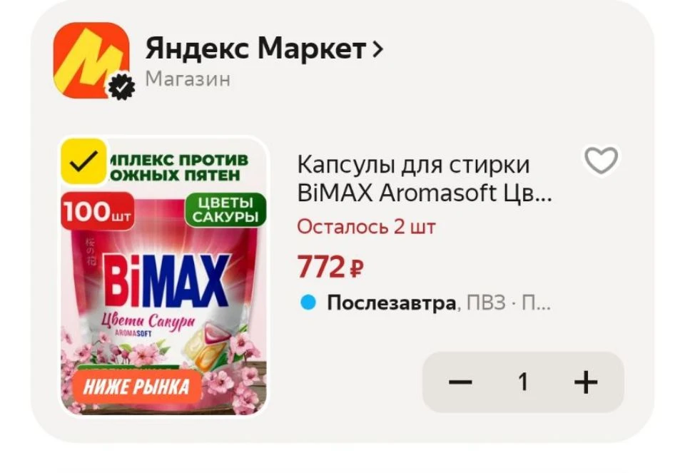 Капсулы для стирки BiMAX Aromasoft Цветы Сакуры, 100 шт, увеличенная капсула