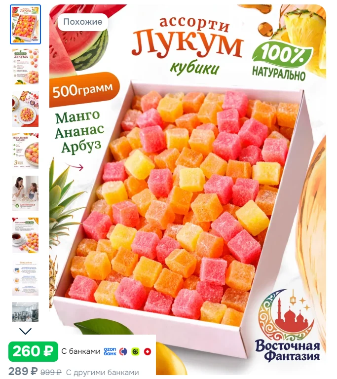 Лукум Кубики Ассорти 500 гр