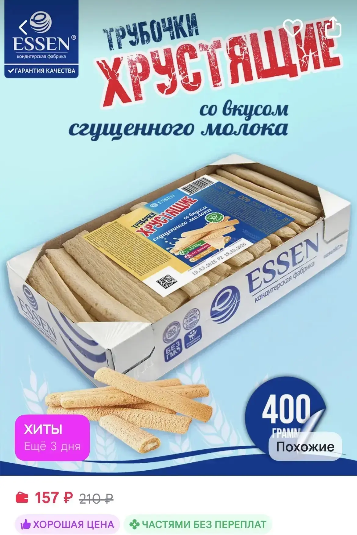 https://www.wildberries.ru/catalog/77157261/detail.aspx?size=129269271