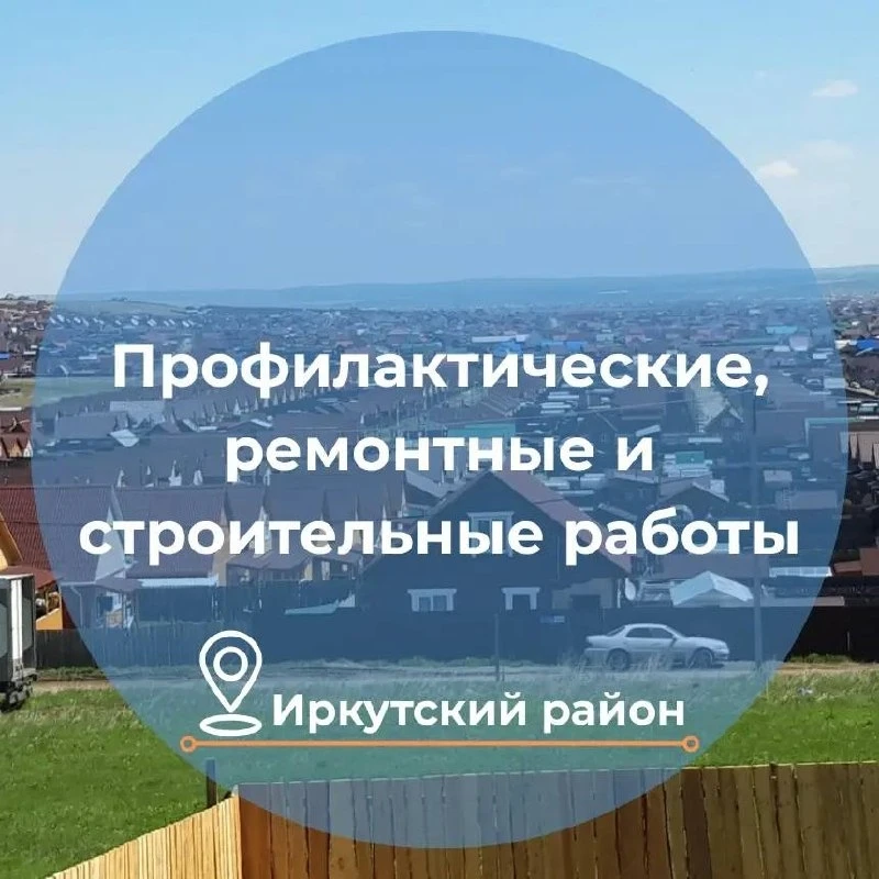 ⚡️ Отключение электроэнергии / света в Иркутске и Иркутской области: