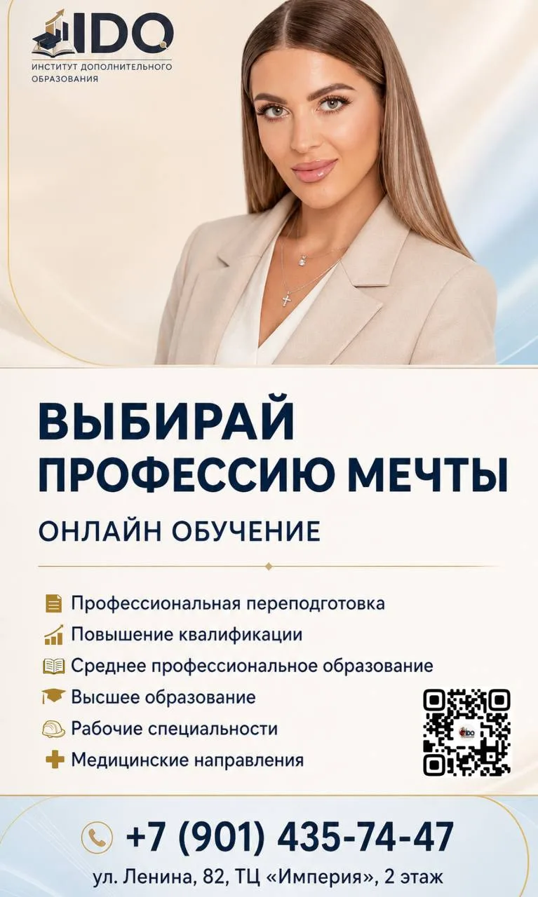 🏫Институт Дополнительного Образования (ЦДПО ИДО) - ведет набор на дистанционное обучен...