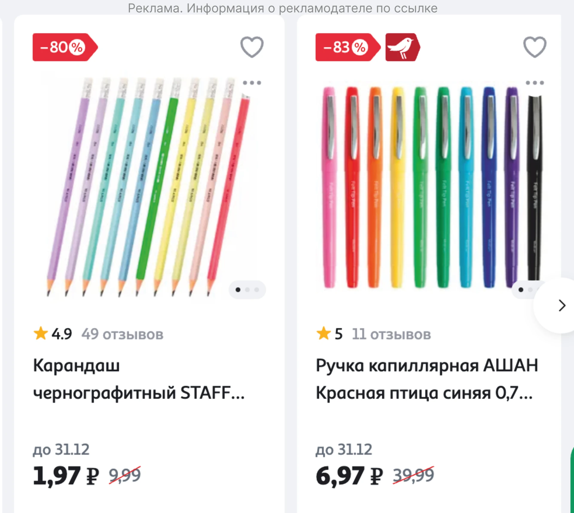 Скидки до 86% на канцтовары в Ашан😍