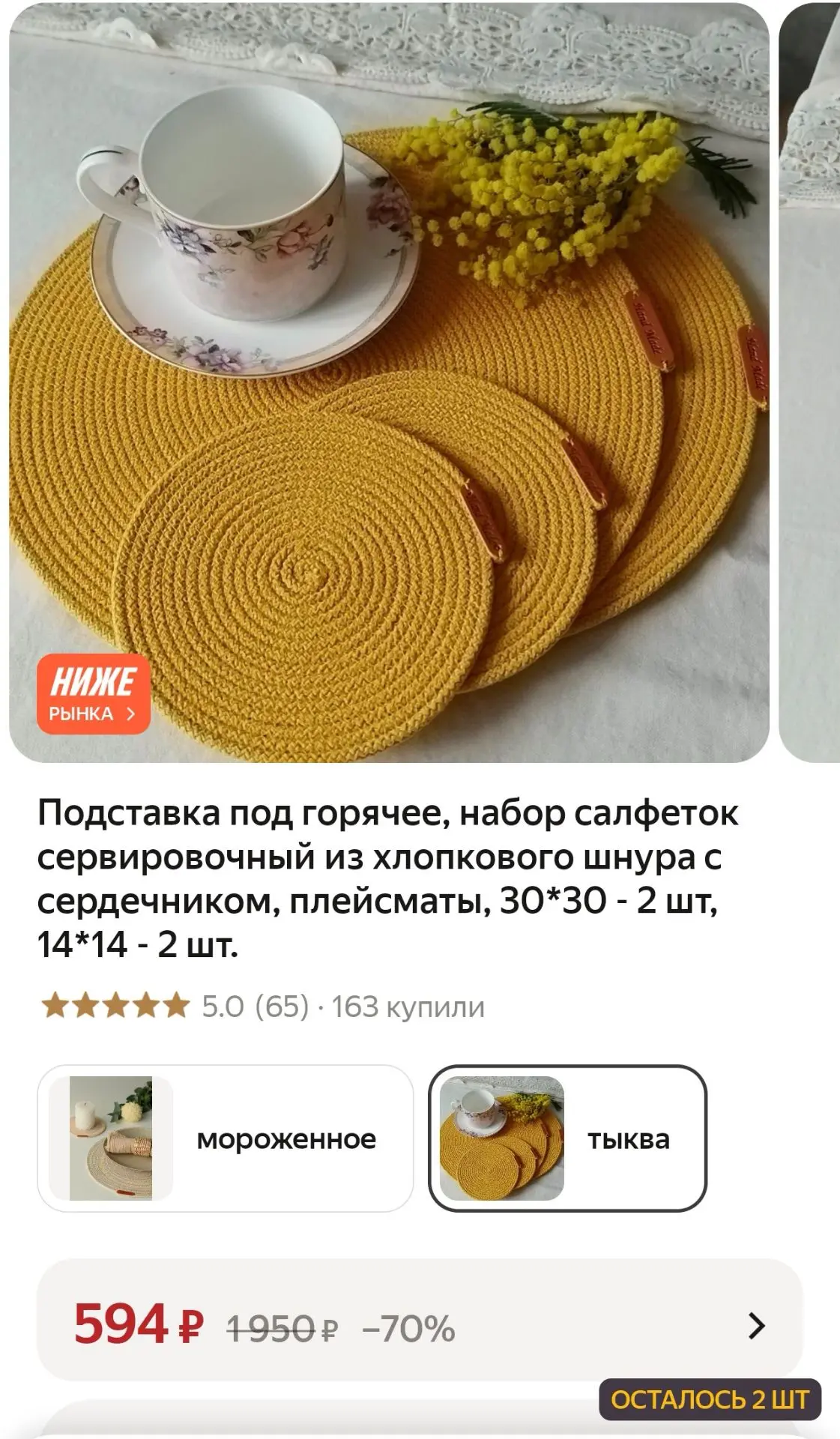 Подставка под горячее, набор салфеток сервировочный из хлопкового шнура с сердечником, ...