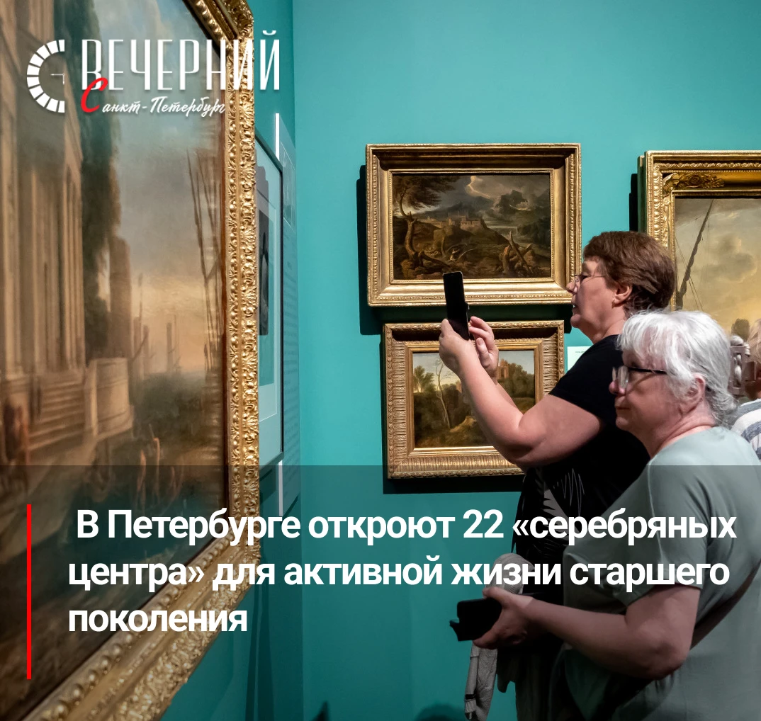 💜 Возраст — не помеха новым увлечениям: Петербург расширяет программу «Серебряный возр...