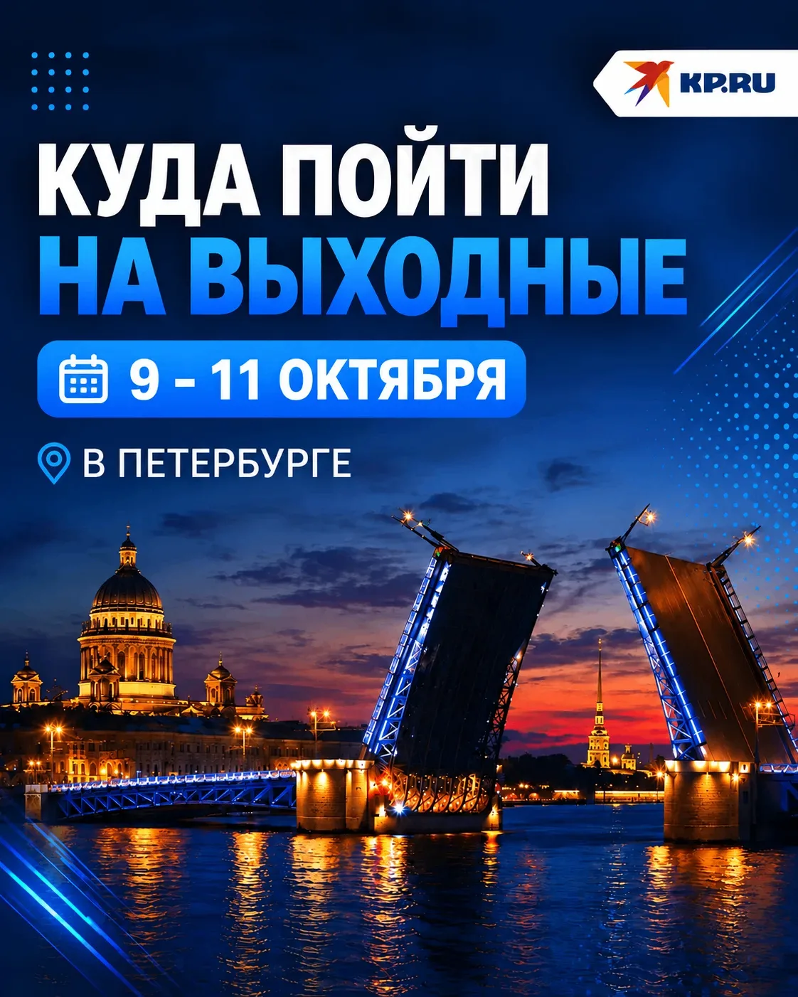 Не знаете, что делать на выходных? У нас есть план, и мы сейчас с вами им поделимся.