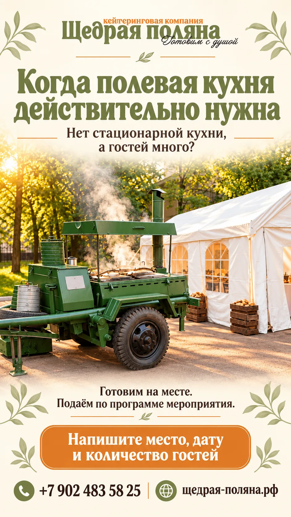 Когда полевая кухня действительно нужна 🍲