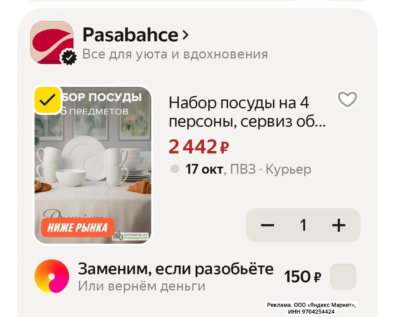 Набор посуды на 4 персоны, сервиз обеденный, набор тарелок 16 предметов, Good Sale