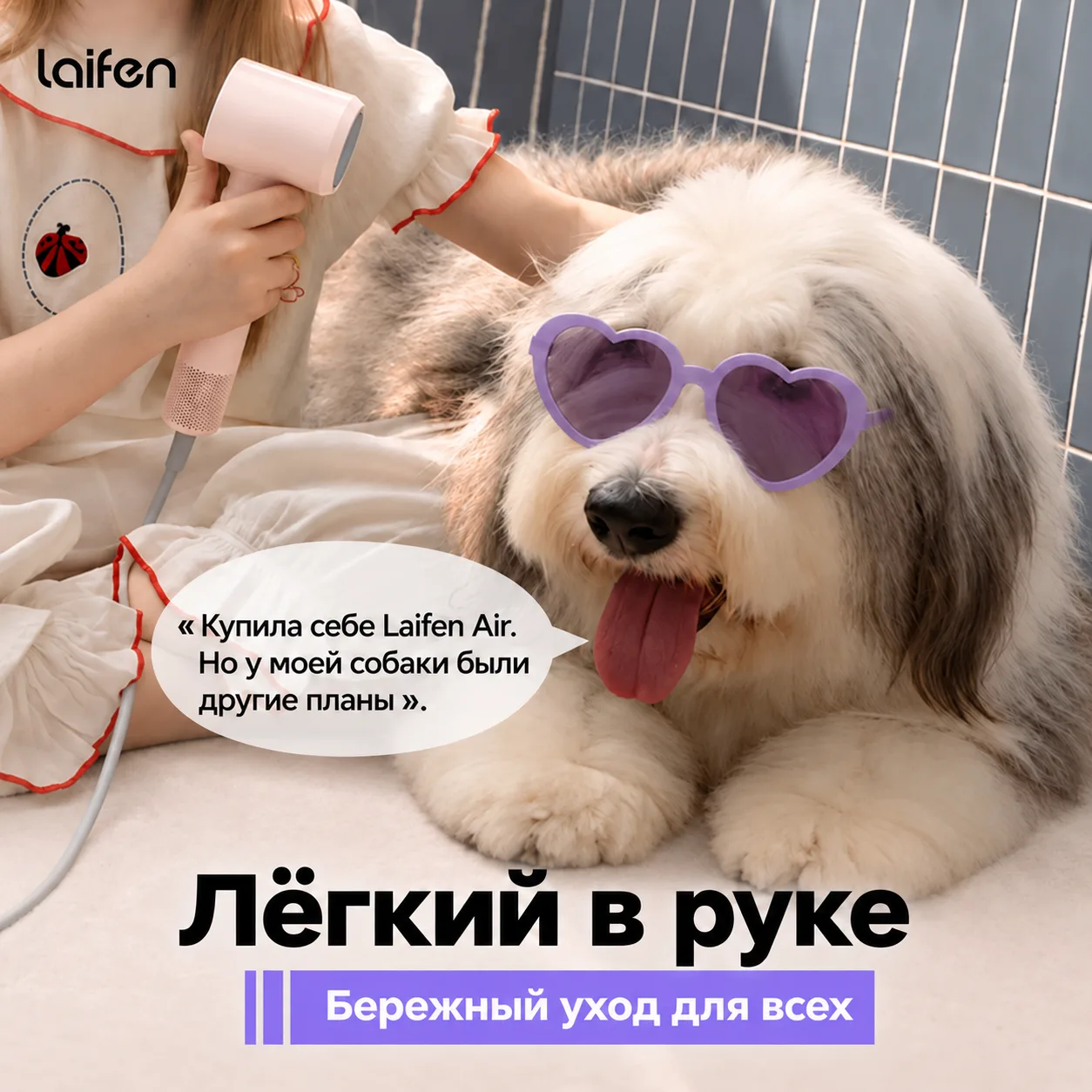 Вот такой Laifen, собачка😁👌🐶