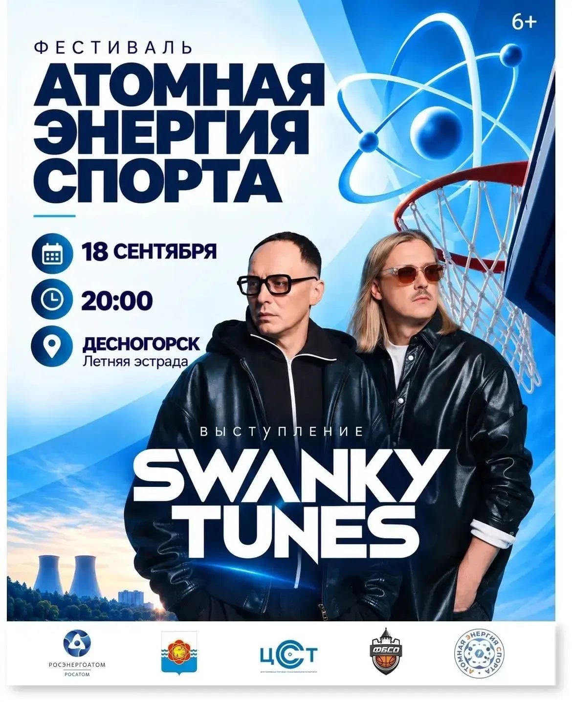 📢Десногорск, встречай!
