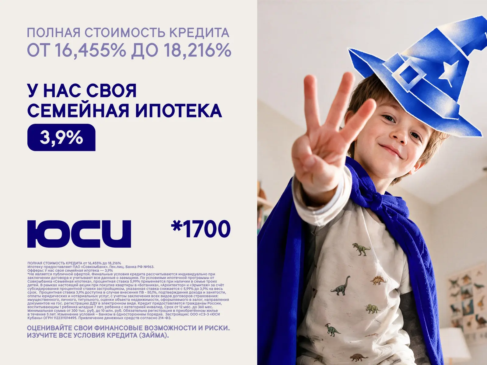 Многодетным семьям — ипотека 3,9% от ГК ЮСИ