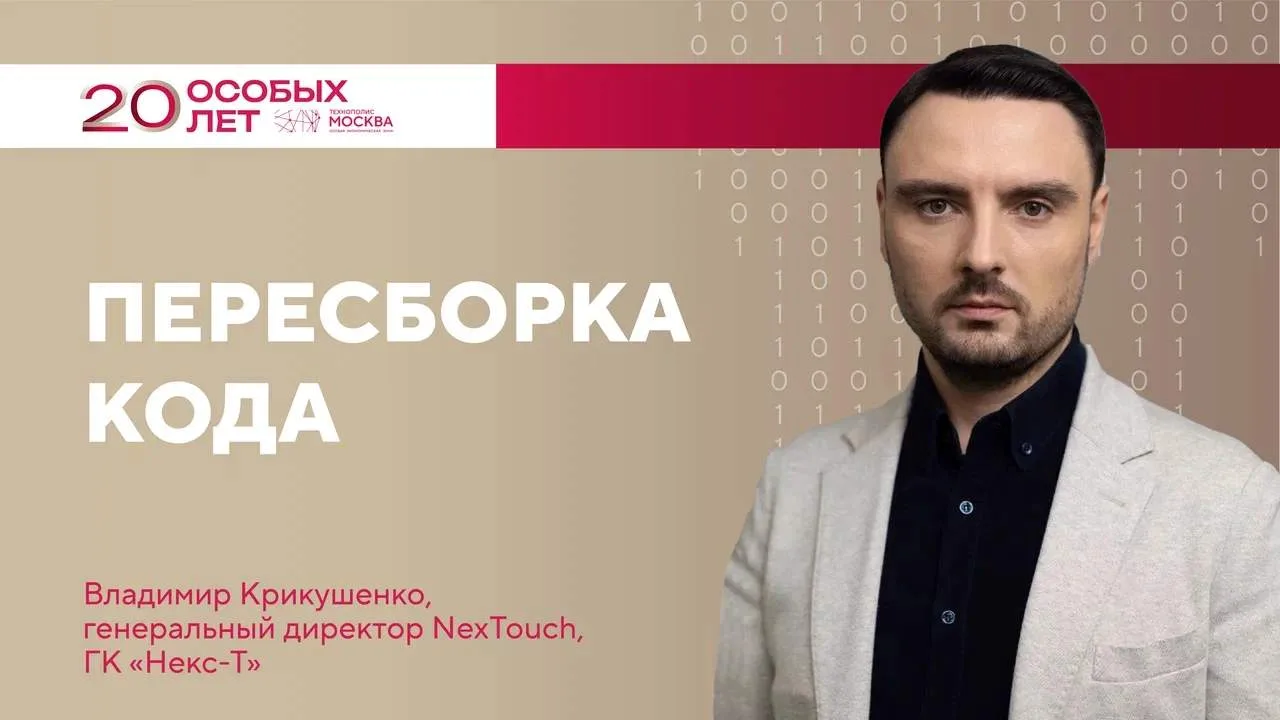 😍 Компания «Некс-Т» (бренд NexTouch) — крупнейший российский производитель дисплеев и ...