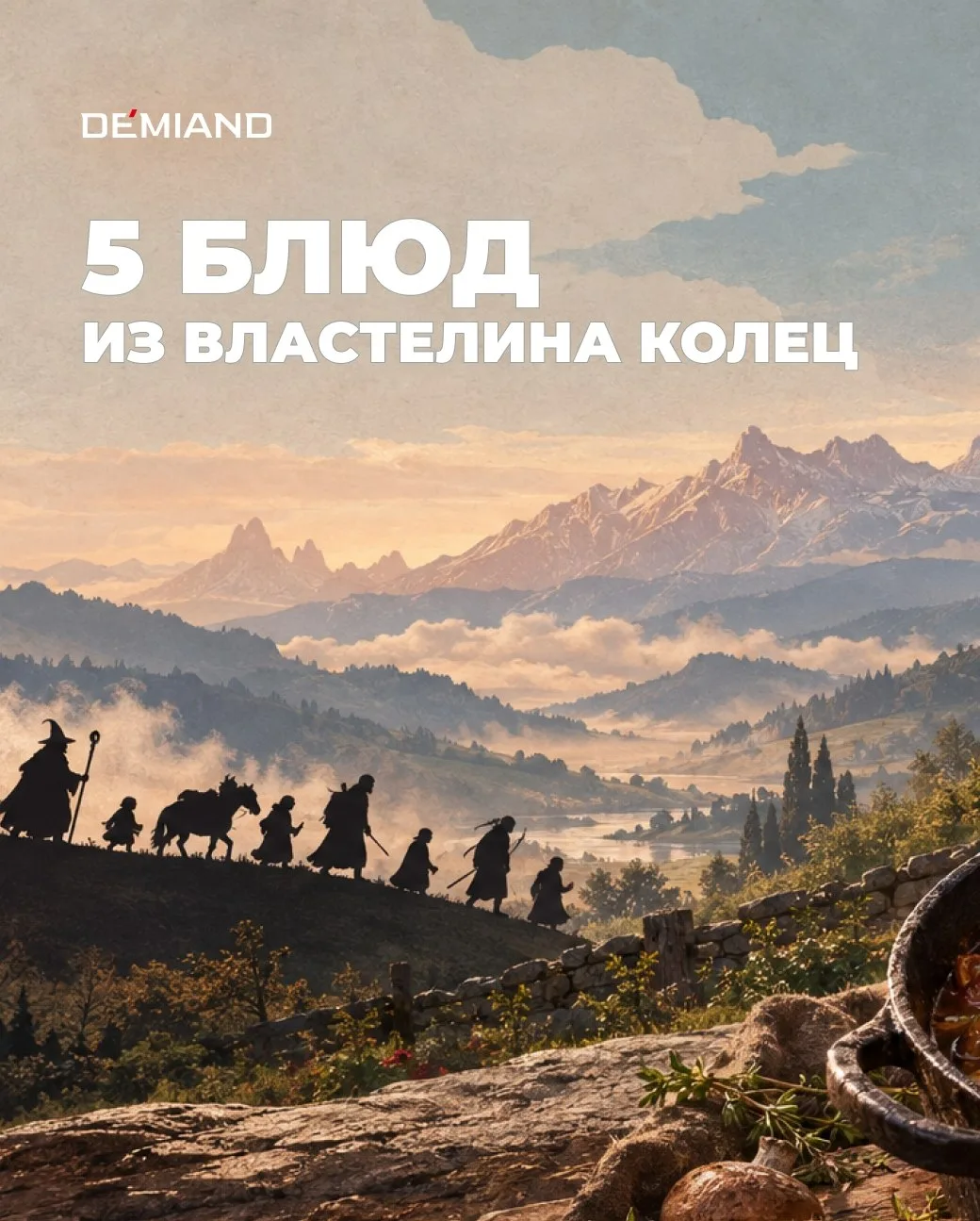 Что приготовить в аэрогриле: 5 блюд из «Властелина колец» 🧙‍♂️🍯