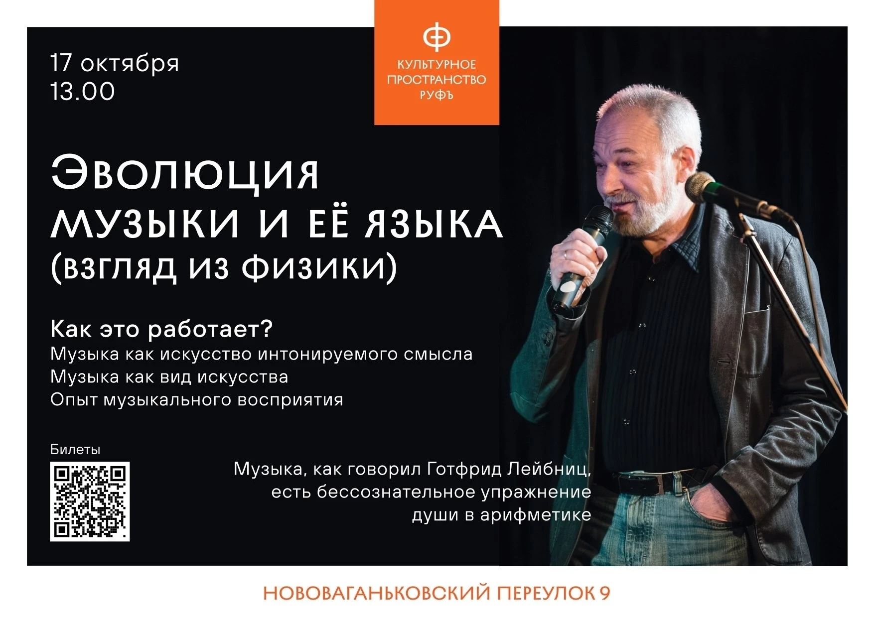 Как это работает у нас в голове? Восприятие языка музыки с точки зрения физика: эксклюз...