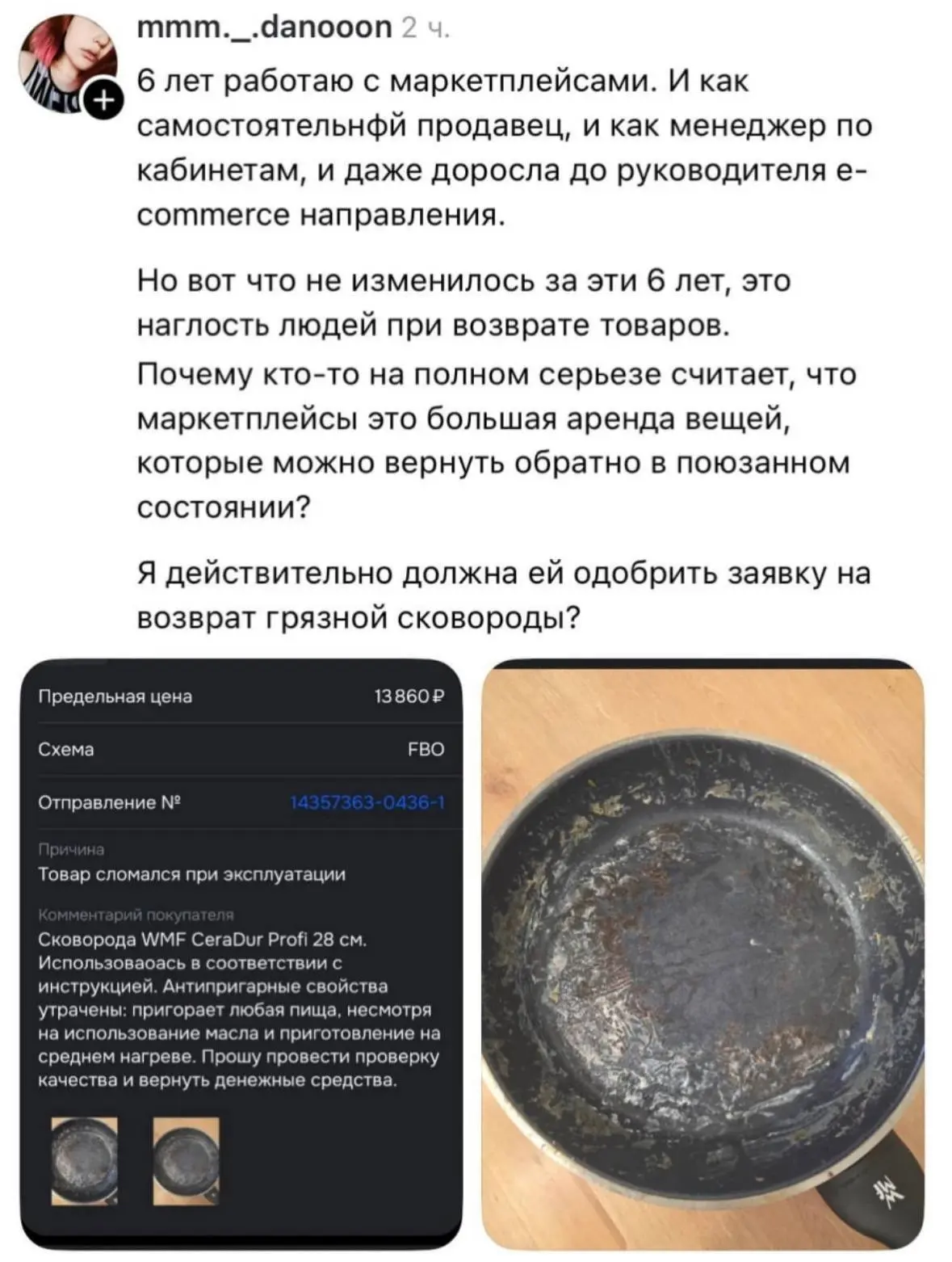Немного о покупателях на маркетплейсах: клиент заказал сковородку на Ozon, приготовил н...