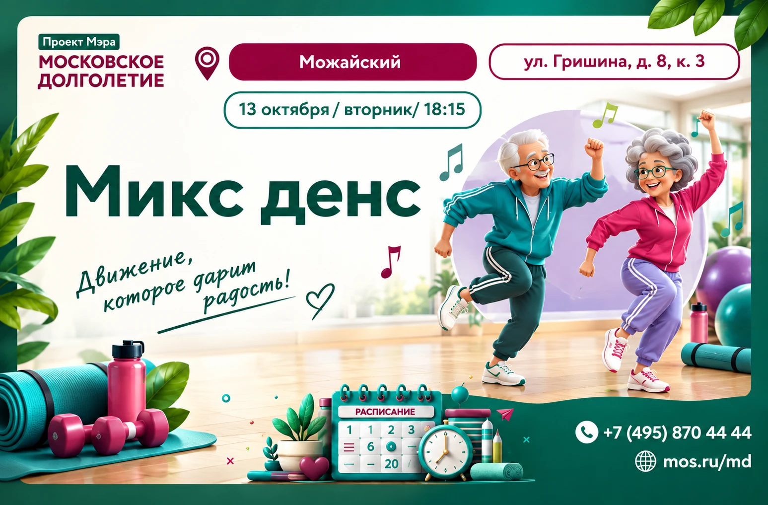 На занятиях клуба "Микс Денс" Вас ждёт увлекательные занятия танцами, которые станут на...