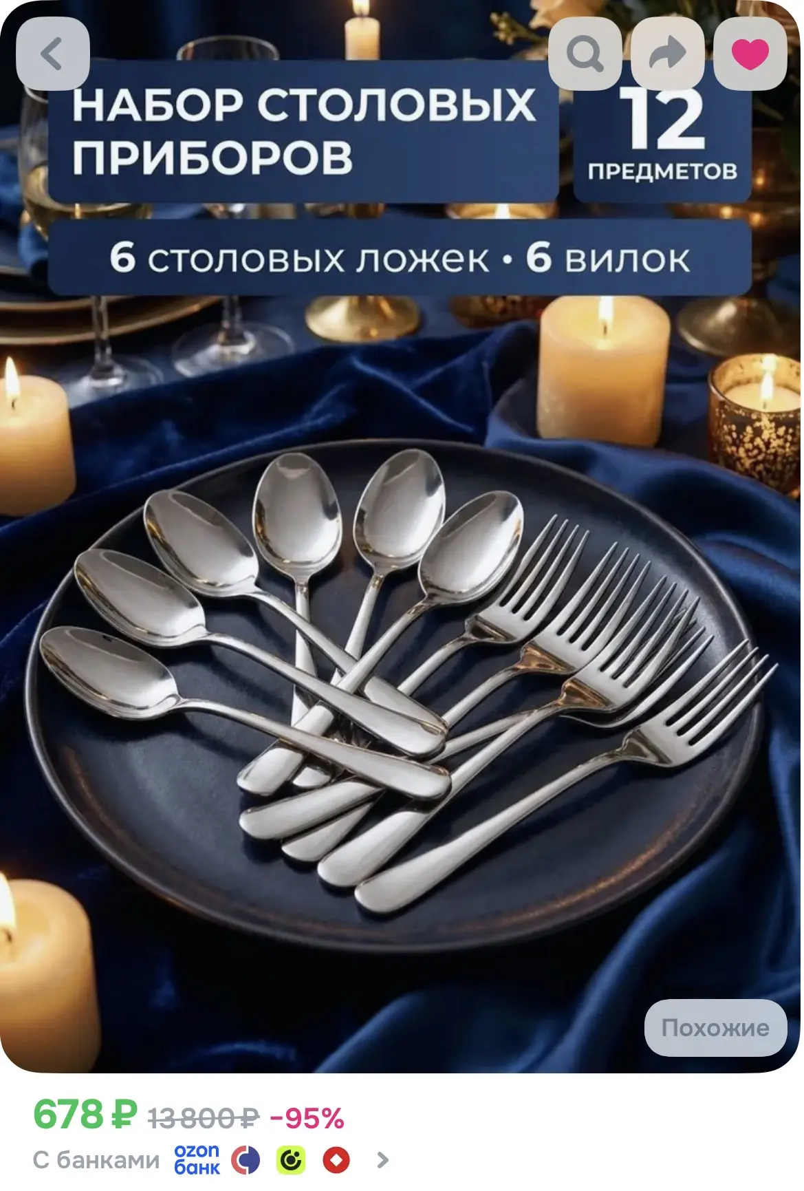 Набор 6 ложек и 6 вилок 12 предметов на 6 персон, нержавеющая сталь