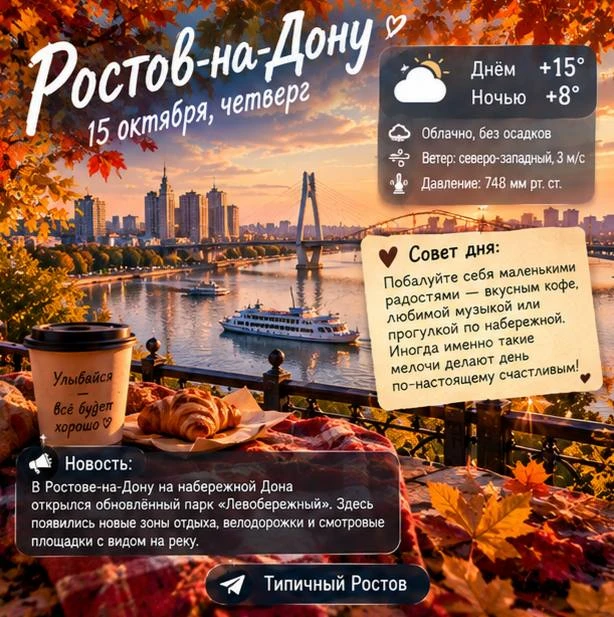 🧡 Доброе утро, Ростов!
