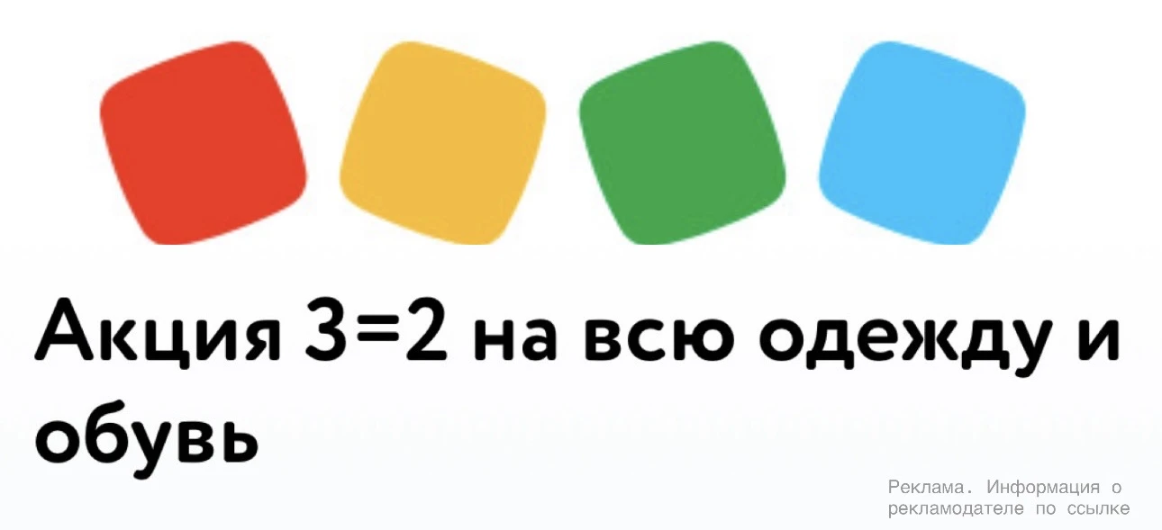 🔥 3=2 на одежду и обувь в РОЗНИЧНЫХ магазинах Детский мир!