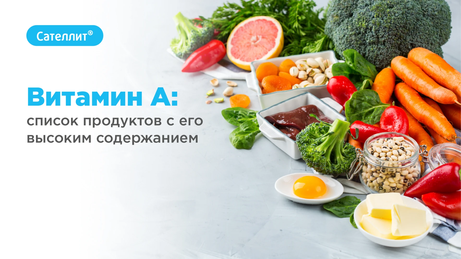 Топ-5 продуктов с высоким содержанием витамина А